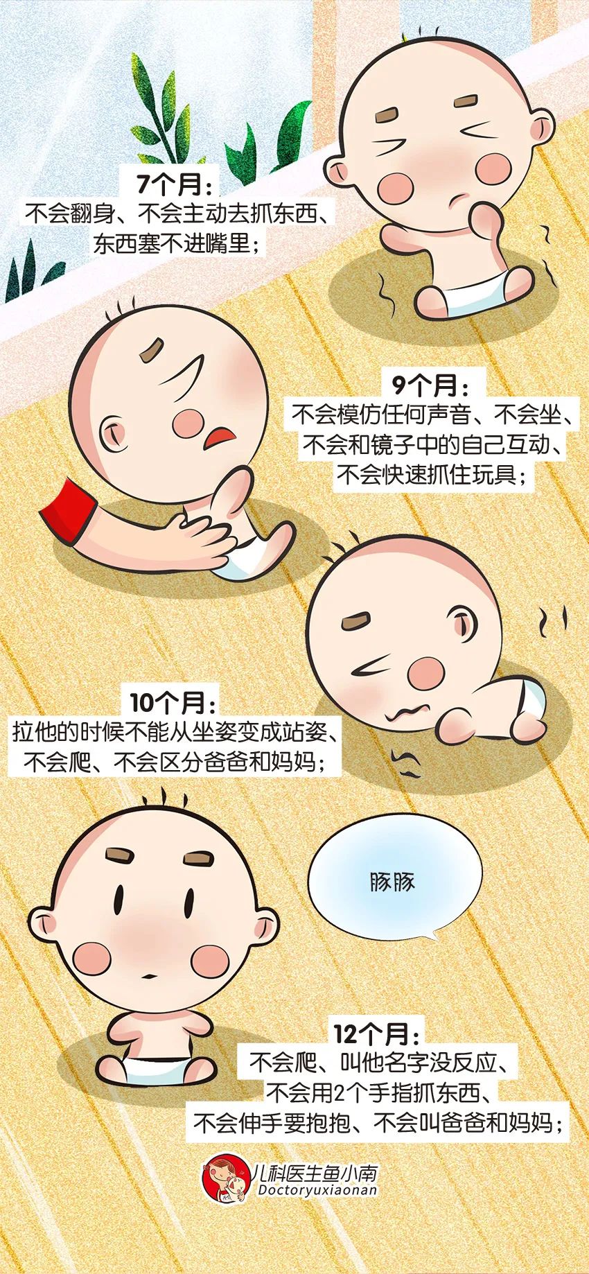 关于7个月宝宝发育迟缓的文章