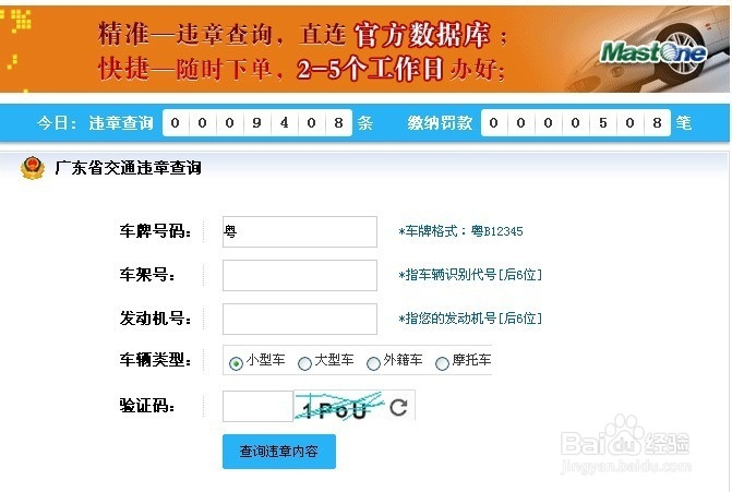 广东省交通违章查询官方网站，便捷、准确、实时的交通信息服务平台