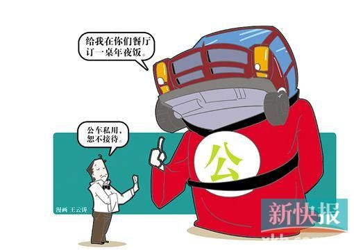 广东省公车私用政策研究