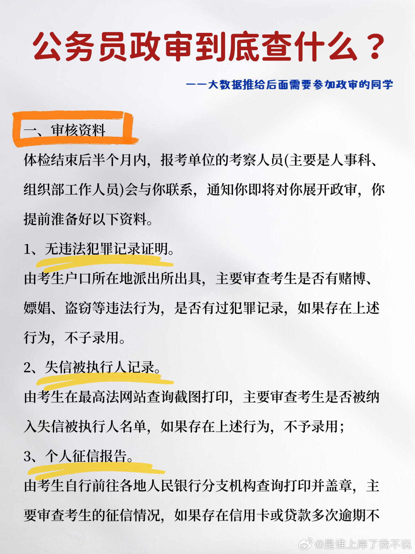 广东省公务员政审时间详解