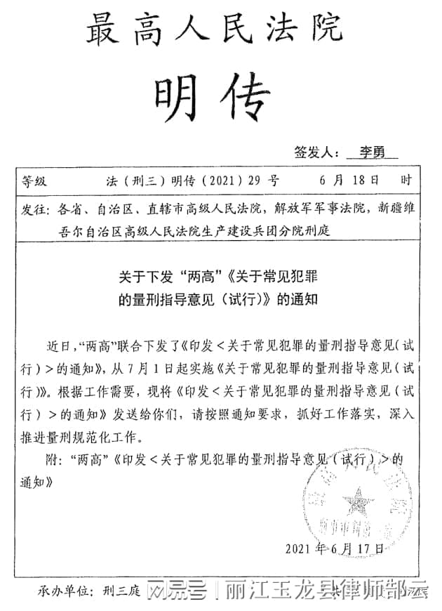 广东省量刑指导意见的实施及其影响