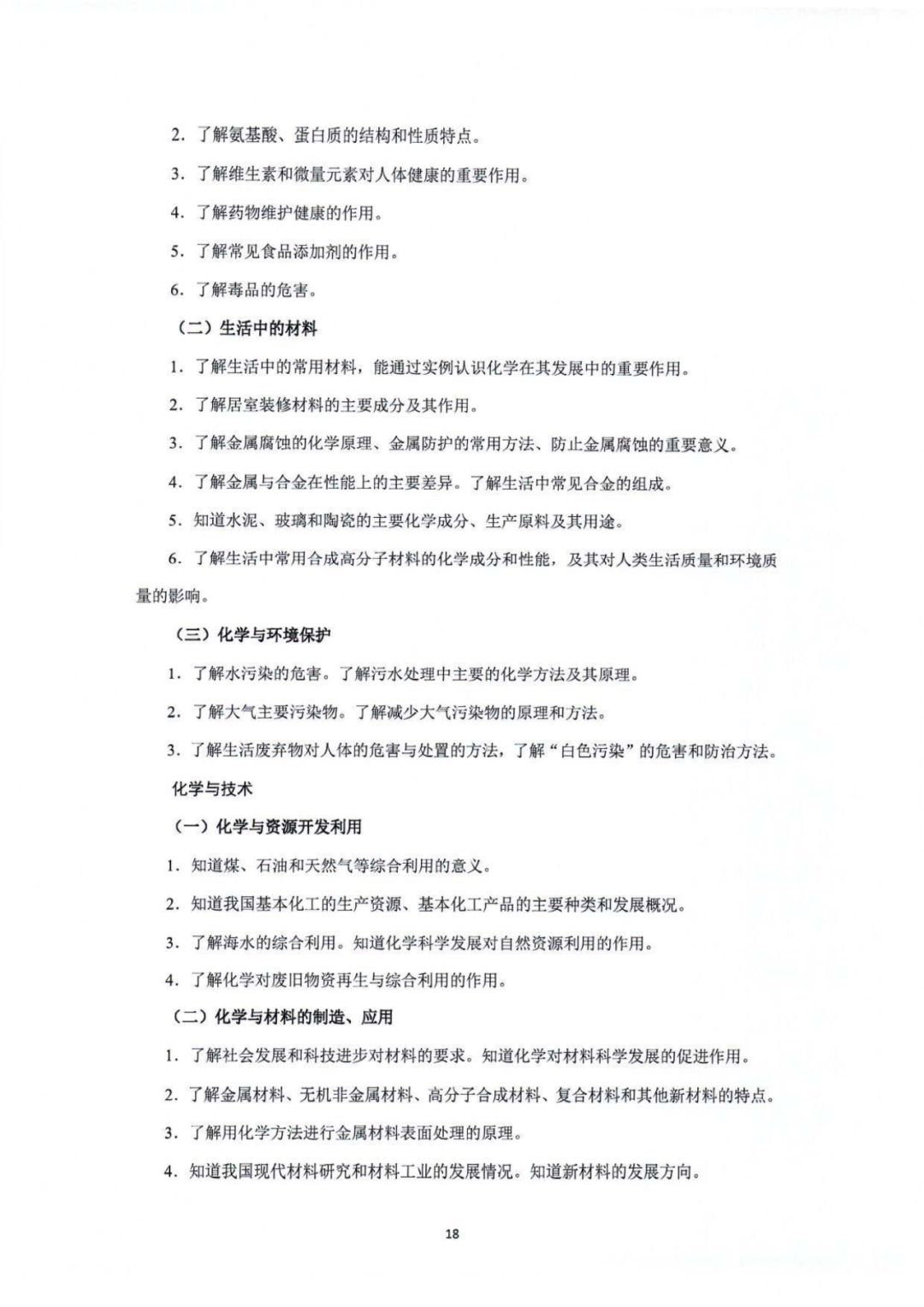 广东省音乐合格性探究