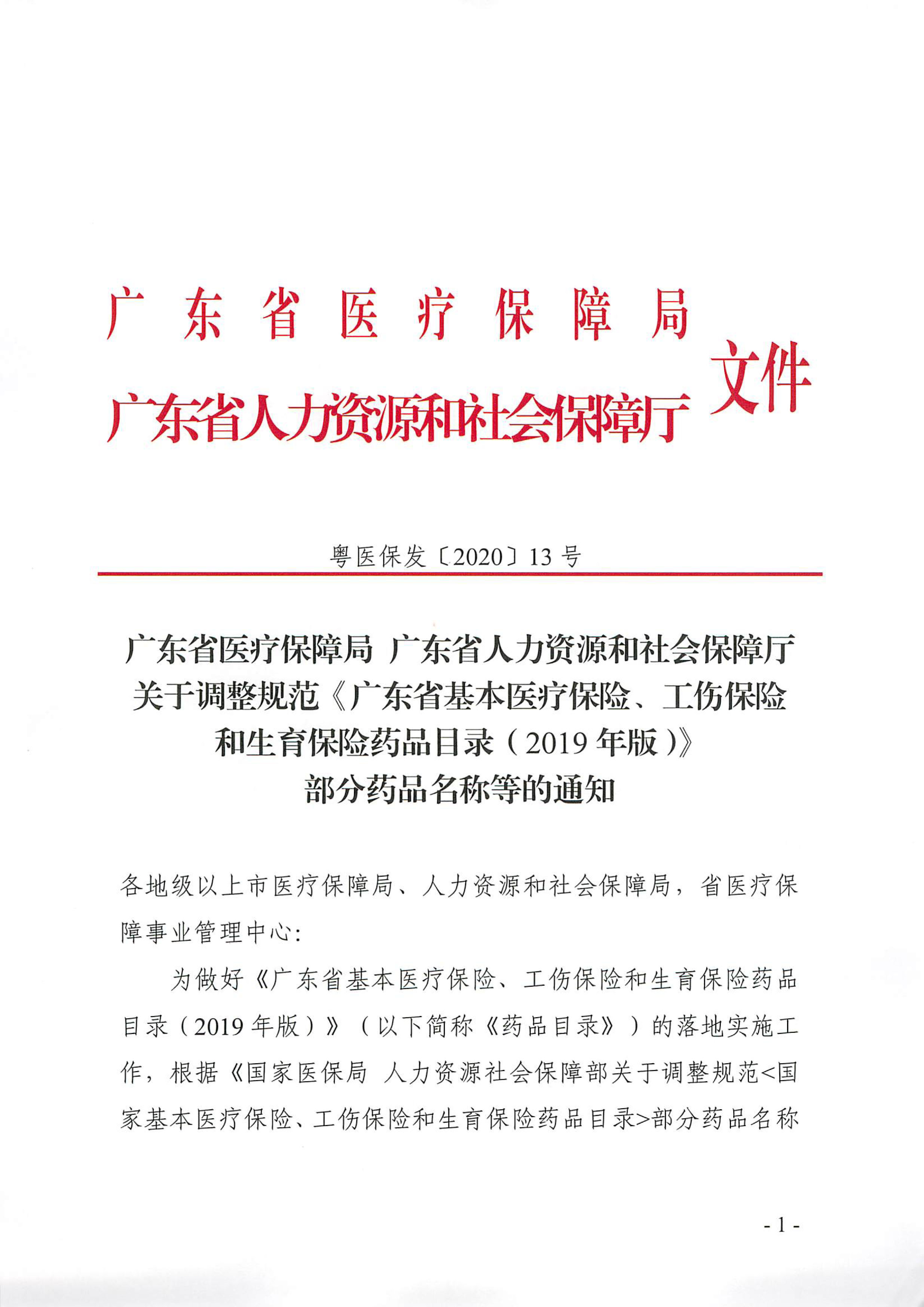 广东省医疗保障局公开招聘医疗保险专业人才公告