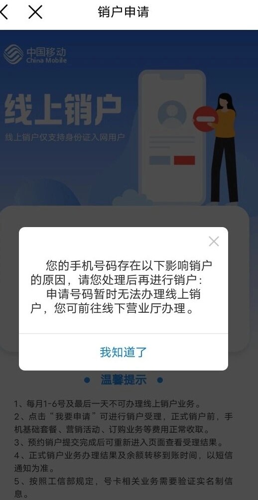 广东省移动异地注销，便捷服务重塑通信体验