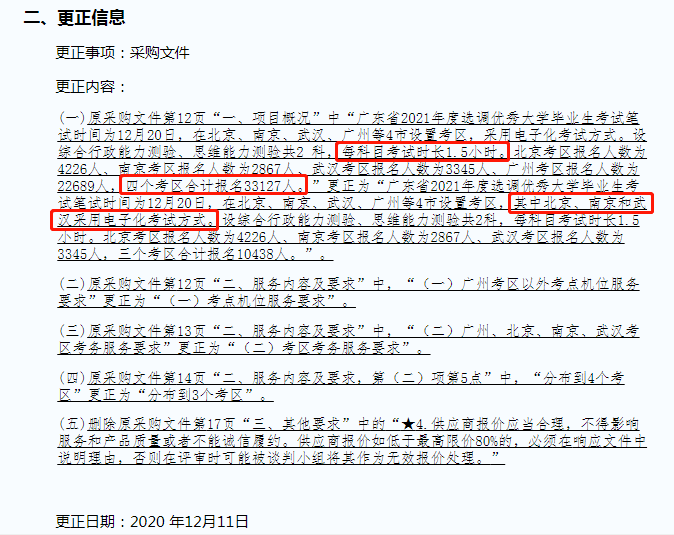 广东省选调生公告，开启优秀青年公务员选拔之旅