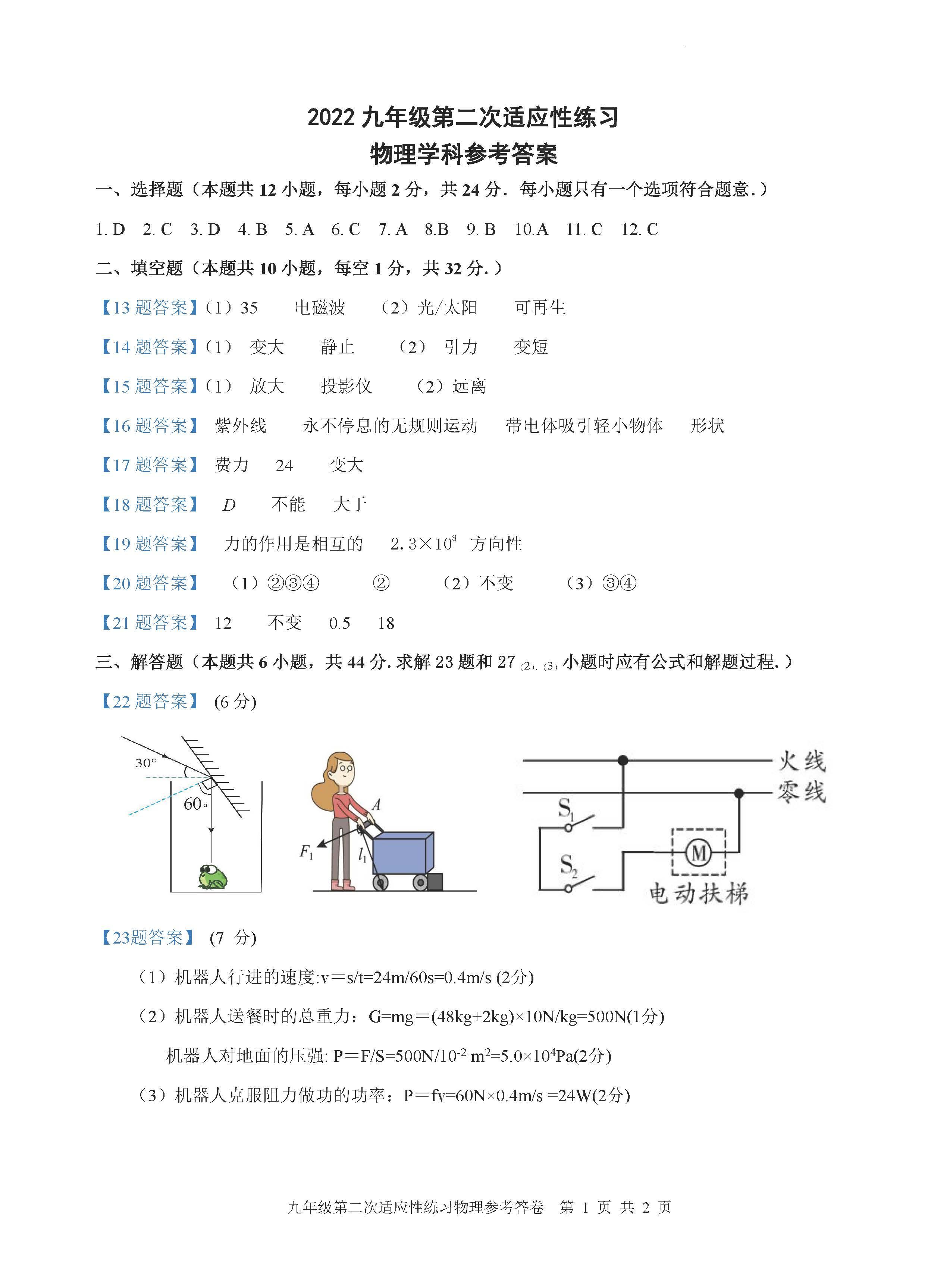 广东省2021年化学二模考试分析