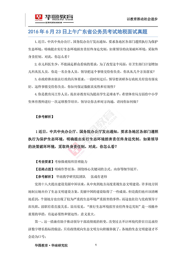 广东省考公安22真题解析与备考策略