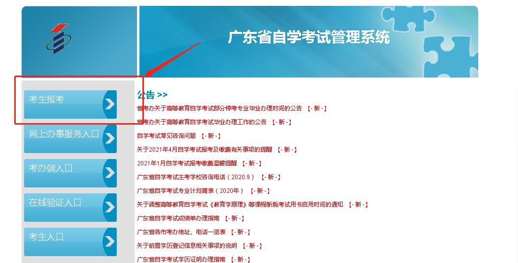 广东省学历自考报名指南，如何正确报名自考