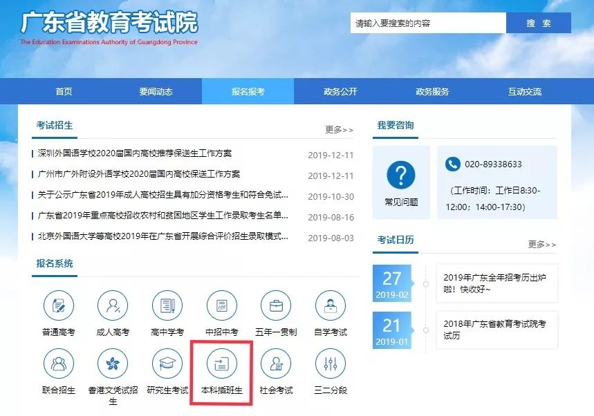 广东省专升本查分网站，一站式服务助力学历提升之路