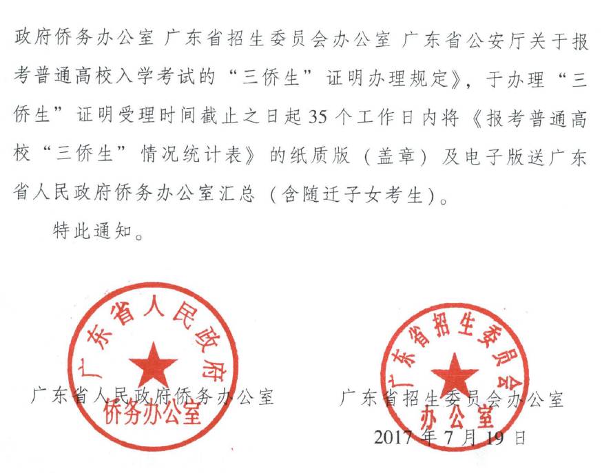 广东省高考外省盖章流程详解