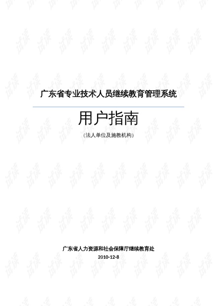 广东省专业人员继续教育信息管理系统，构建专业化人才的新篇章