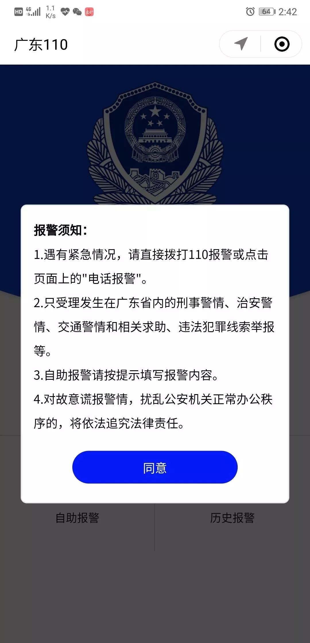 广东省110电话报警指南